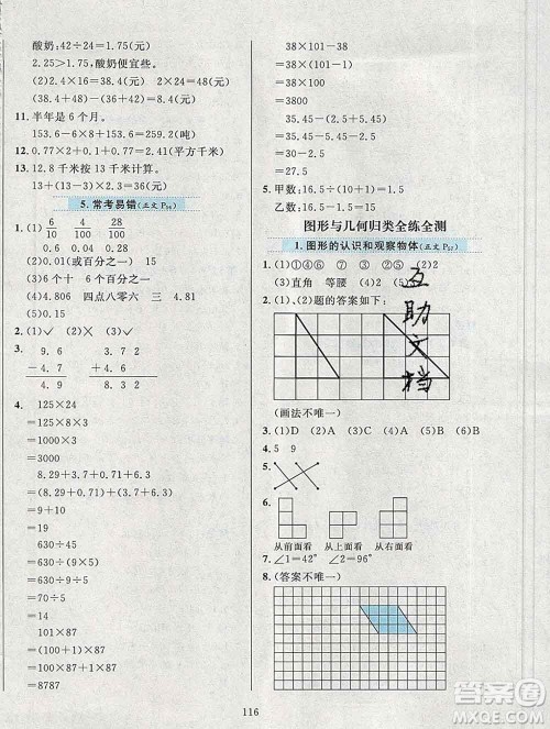 陕西人民教育出版社2019年小学教材全练四年级数学上册青岛版五四制答案