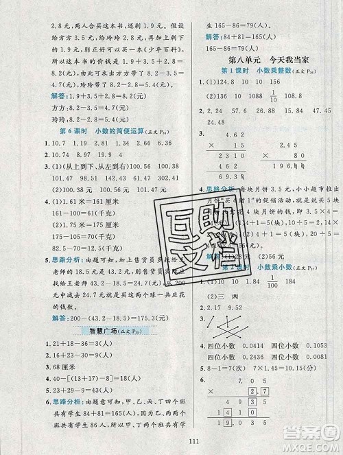 陕西人民教育出版社2019年小学教材全练四年级数学上册青岛版五四制答案