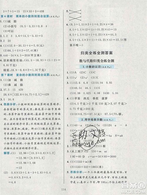 陕西人民教育出版社2019年小学教材全练四年级数学上册青岛版五四制答案