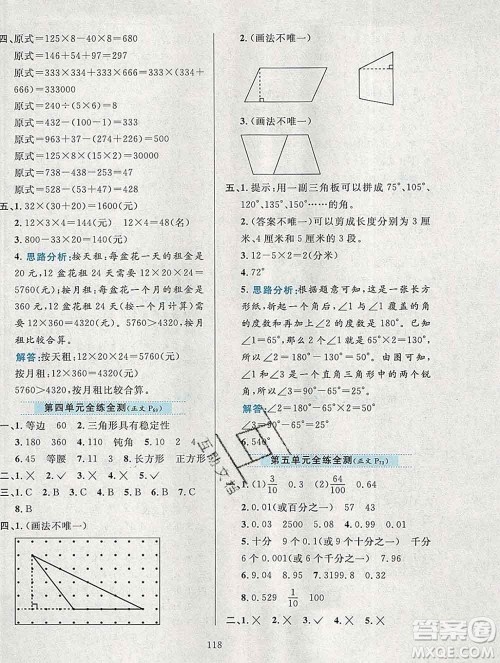 陕西人民教育出版社2019年小学教材全练四年级数学上册青岛版五四制答案