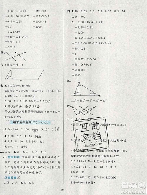 陕西人民教育出版社2019年小学教材全练四年级数学上册青岛版五四制答案