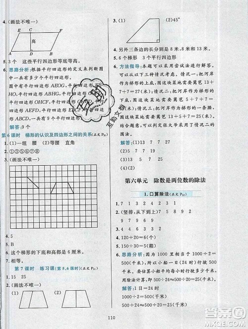 陕西人民教育出版社2019年小学教材全练四年级数学上册人教版答案