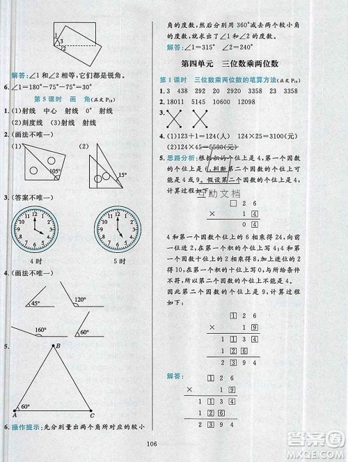 陕西人民教育出版社2019年小学教材全练四年级数学上册人教版答案
