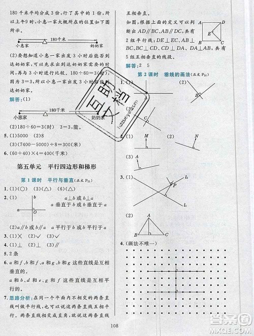 陕西人民教育出版社2019年小学教材全练四年级数学上册人教版答案