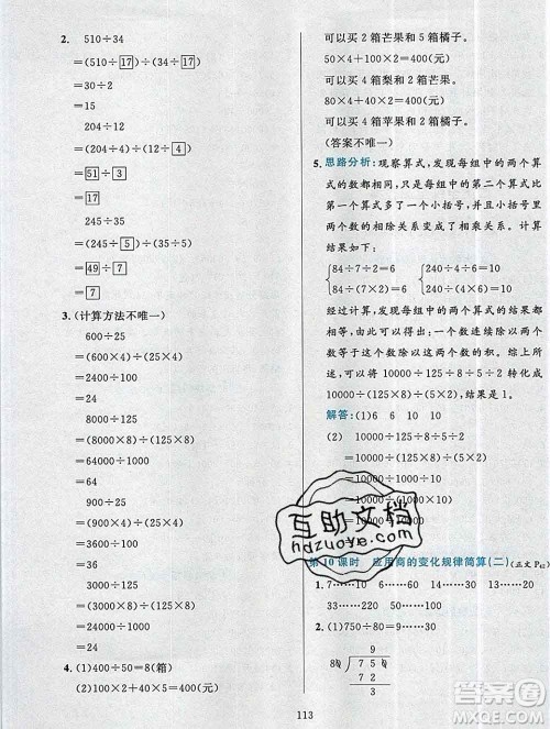 陕西人民教育出版社2019年小学教材全练四年级数学上册人教版答案