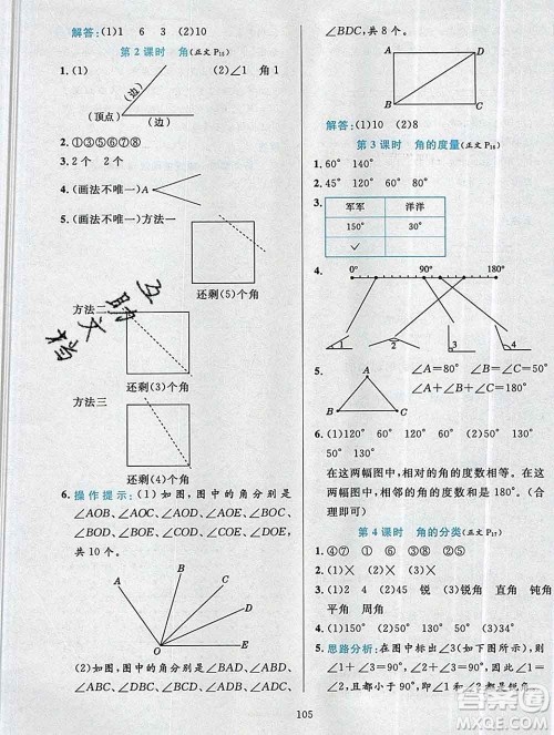 陕西人民教育出版社2019年小学教材全练四年级数学上册人教版答案