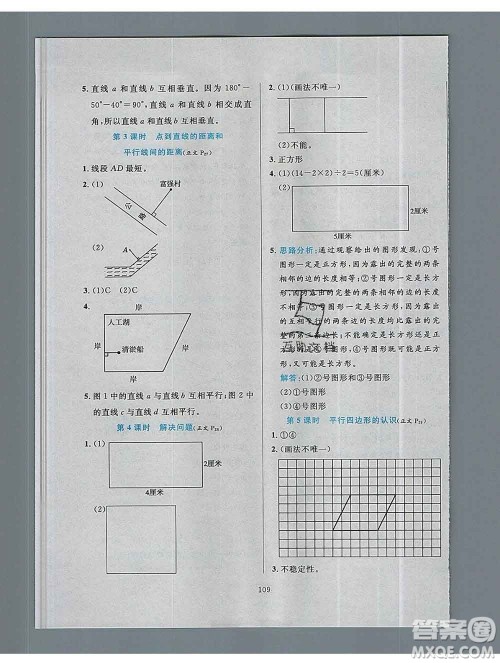 陕西人民教育出版社2019年小学教材全练四年级数学上册人教版答案