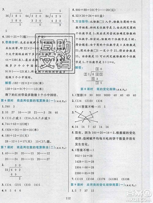 陕西人民教育出版社2019年小学教材全练四年级数学上册人教版答案