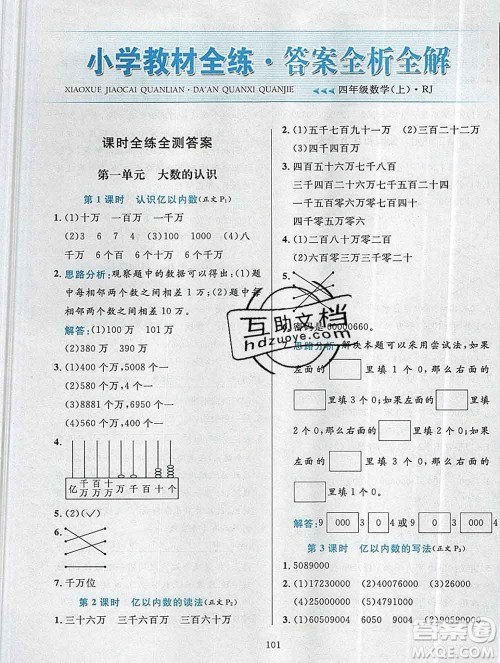 陕西人民教育出版社2019年小学教材全练四年级数学上册人教版答案