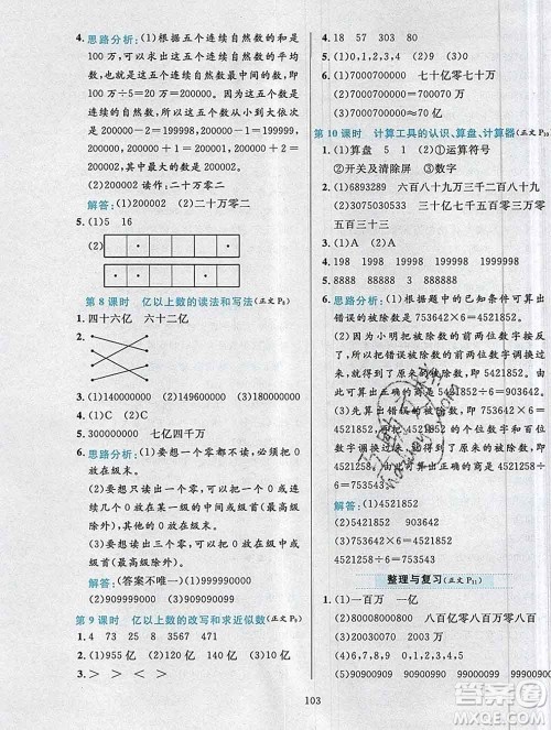 陕西人民教育出版社2019年小学教材全练四年级数学上册人教版答案