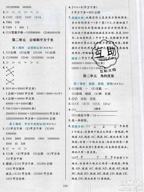 陕西人民教育出版社2019年小学教材全练四年级数学上册人教版答案