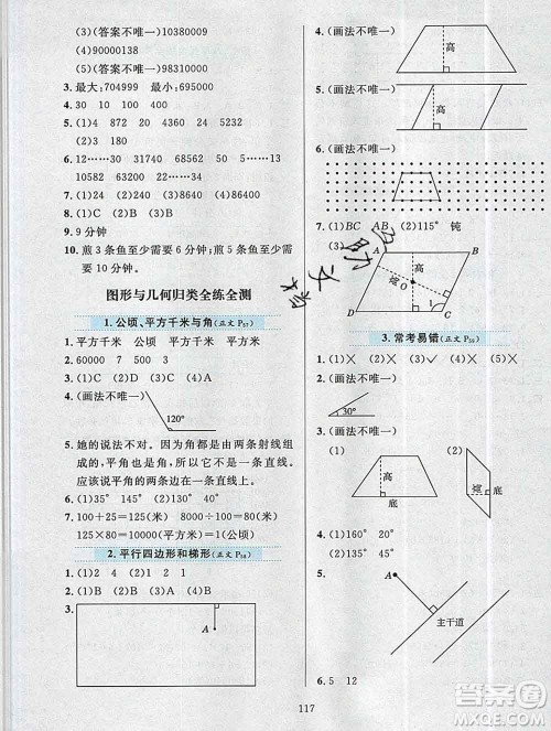 陕西人民教育出版社2019年小学教材全练四年级数学上册人教版答案