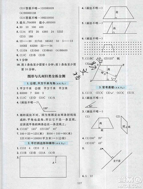 陕西人民教育出版社2019年小学教材全练四年级数学上册人教版答案