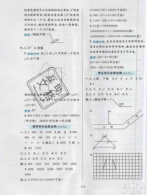 陕西人民教育出版社2019年小学教材全练四年级数学上册人教版答案