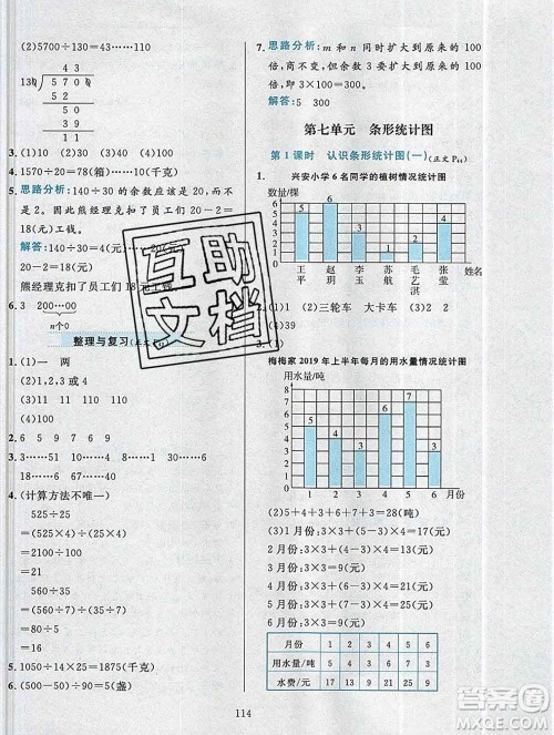 陕西人民教育出版社2019年小学教材全练四年级数学上册人教版答案