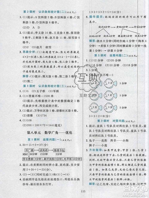 陕西人民教育出版社2019年小学教材全练四年级数学上册人教版答案