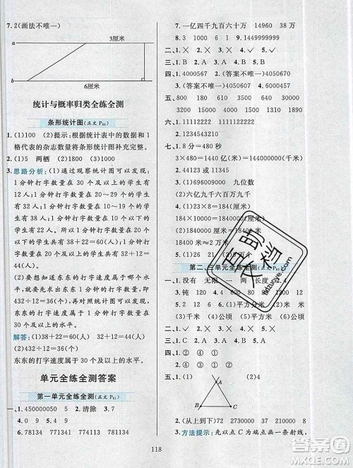 陕西人民教育出版社2019年小学教材全练四年级数学上册人教版答案