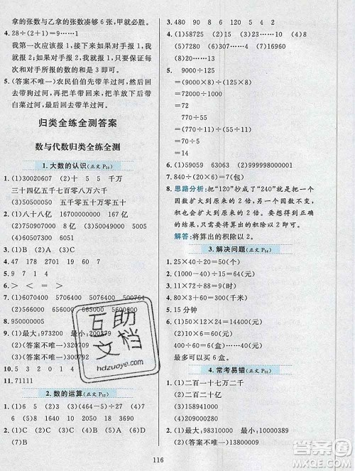 陕西人民教育出版社2019年小学教材全练四年级数学上册人教版答案