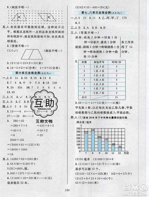 陕西人民教育出版社2019年小学教材全练四年级数学上册人教版答案