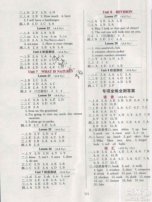 陕西人民教育出版社2019年小学教材全练四年级数学上册北京版答案