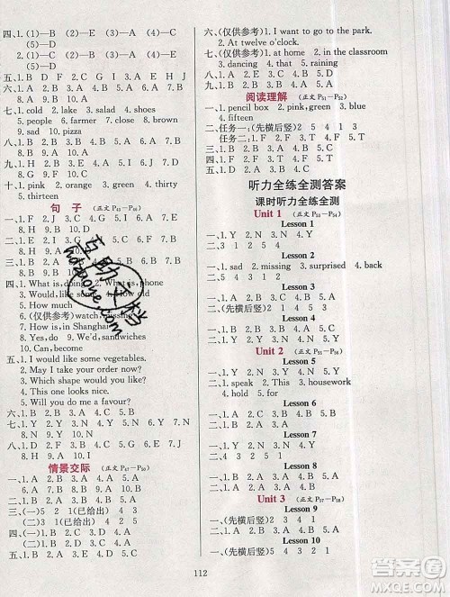 陕西人民教育出版社2019年小学教材全练四年级数学上册北京版答案