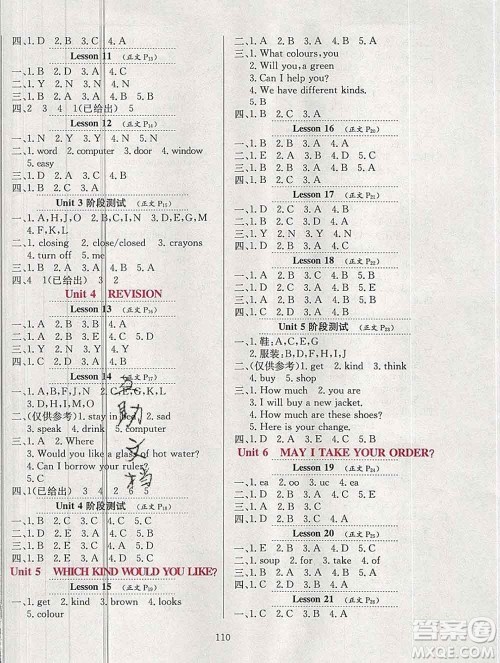 陕西人民教育出版社2019年小学教材全练四年级数学上册北京版答案