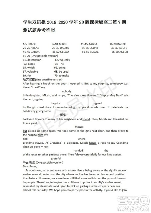 学生双语报2019-2020学年SD版课标版高三第7期测试题参考答案 学生双语报2019-2020学年SD版课标版高三第7期测试题参考答案