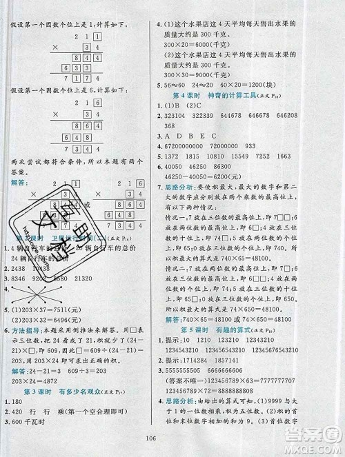 陕西人民教育出版社2019年小学教材全练四年级数学上册北师版答案 陕西人民教育出版社2019年小学教材全练四年级数学上册北师版答案