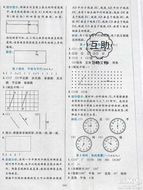 陕西人民教育出版社2019年小学教材全练四年级数学上册北师版答案