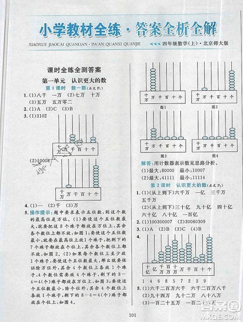 陕西人民教育出版社2019年小学教材全练四年级数学上册北师版答案 陕西人民教育出版社2019年小学教材全练四年级数学上册北师版答案