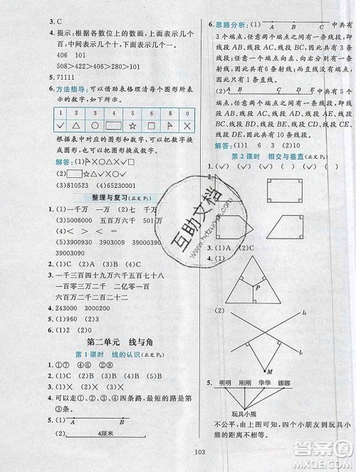 陕西人民教育出版社2019年小学教材全练四年级数学上册北师版答案