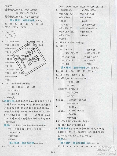 陕西人民教育出版社2019年小学教材全练四年级数学上册北师版答案