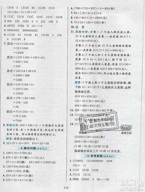 陕西人民教育出版社2019年小学教材全练四年级数学上册北师版答案