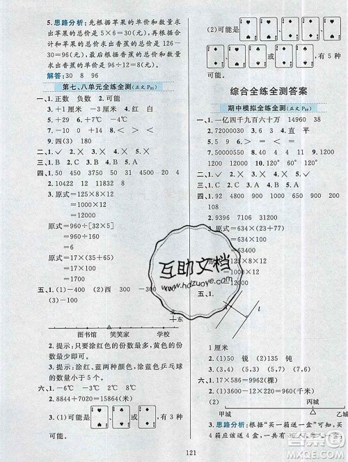 陕西人民教育出版社2019年小学教材全练四年级数学上册北师版答案 陕西人民教育出版社2019年小学教材全练四年级数学上册北师版答案