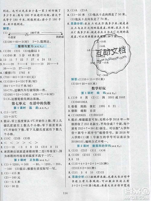 陕西人民教育出版社2019年小学教材全练四年级数学上册北师版答案 陕西人民教育出版社2019年小学教材全练四年级数学上册北师版答案