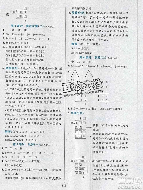 陕西人民教育出版社2019年小学教材全练四年级数学上册北师版答案 陕西人民教育出版社2019年小学教材全练四年级数学上册北师版答案