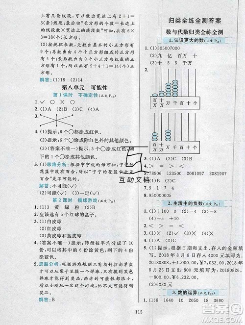 陕西人民教育出版社2019年小学教材全练四年级数学上册北师版答案 陕西人民教育出版社2019年小学教材全练四年级数学上册北师版答案