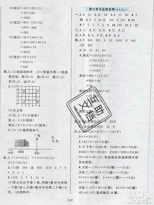 陕西人民教育出版社2019年小学教材全练四年级数学上册北师版答案 陕西人民教育出版社2019年小学教材全练四年级数学上册北师版答案