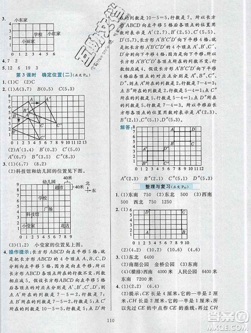 陕西人民教育出版社2019年小学教材全练四年级数学上册北师版答案