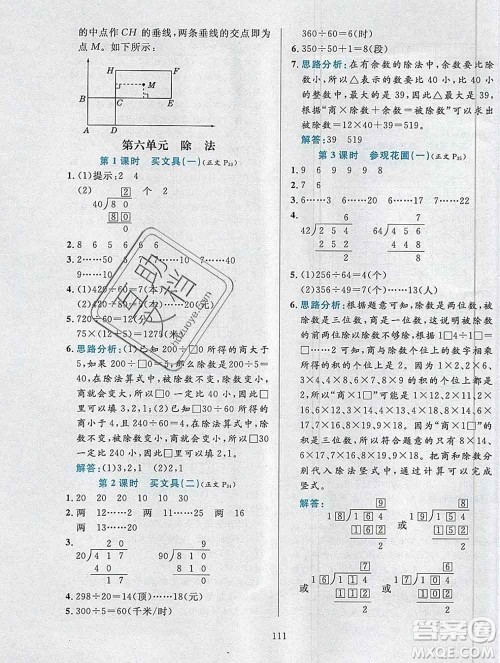 陕西人民教育出版社2019年小学教材全练四年级数学上册北师版答案 陕西人民教育出版社2019年小学教材全练四年级数学上册北师版答案