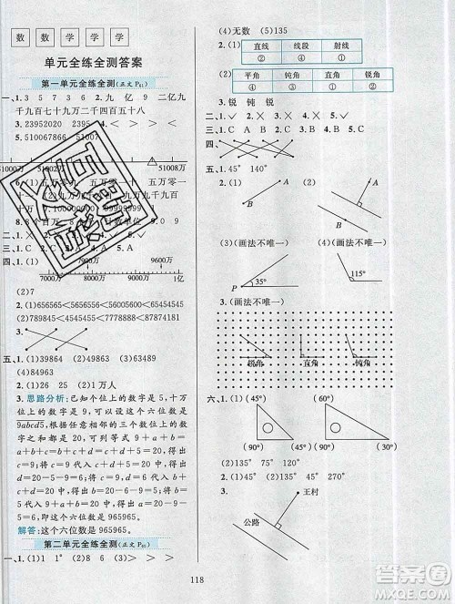 陕西人民教育出版社2019年小学教材全练四年级数学上册北师版答案 陕西人民教育出版社2019年小学教材全练四年级数学上册北师版答案