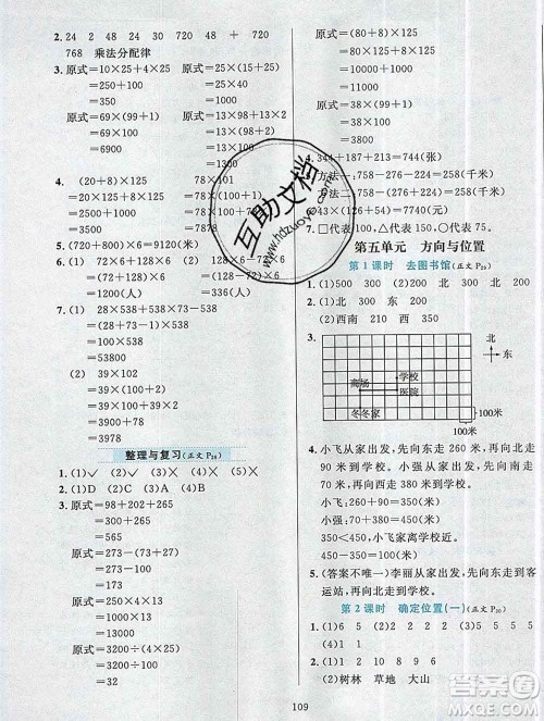 陕西人民教育出版社2019年小学教材全练四年级数学上册北师版答案 陕西人民教育出版社2019年小学教材全练四年级数学上册北师版答案