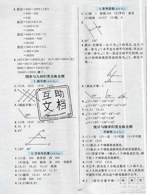 陕西人民教育出版社2019年小学教材全练四年级数学上册北师版答案 陕西人民教育出版社2019年小学教材全练四年级数学上册北师版答案