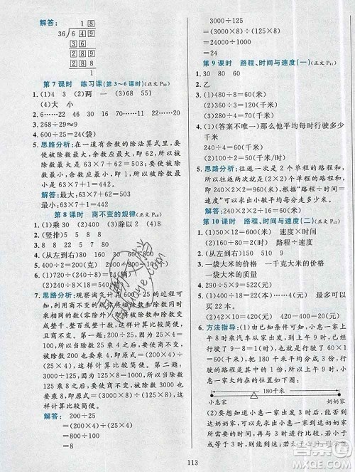 陕西人民教育出版社2019年小学教材全练四年级数学上册北师版答案 陕西人民教育出版社2019年小学教材全练四年级数学上册北师版答案