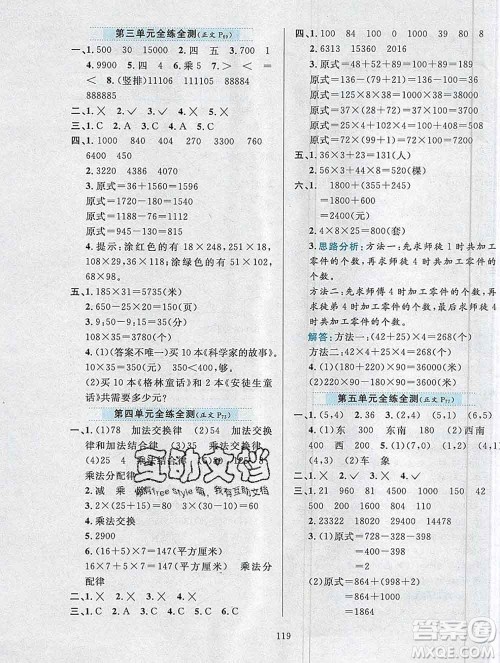 陕西人民教育出版社2019年小学教材全练四年级数学上册北师版答案