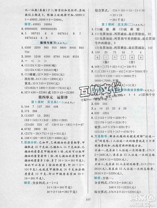 陕西人民教育出版社2019年小学教材全练四年级数学上册北师版答案 陕西人民教育出版社2019年小学教材全练四年级数学上册北师版答案