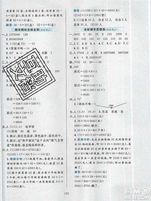 陕西人民教育出版社2019年小学教材全练四年级数学上册北师版答案 陕西人民教育出版社2019年小学教材全练四年级数学上册北师版答案