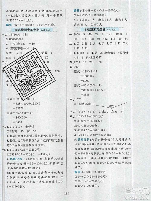 陕西人民教育出版社2019年小学教材全练四年级数学上册北师版答案