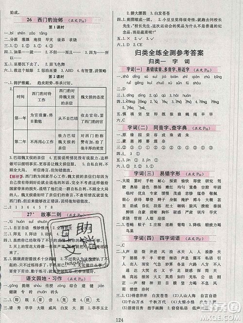 陕西人民教育出版社2019年小学教材全练四年级语文上册人教版答案