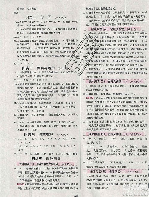 陕西人民教育出版社2019年小学教材全练四年级语文上册人教版答案
